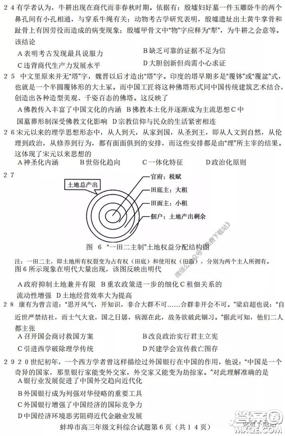 蚌埠市2020屆高三年級(jí)第三次教學(xué)質(zhì)量檢查考試文科綜合試題及答案