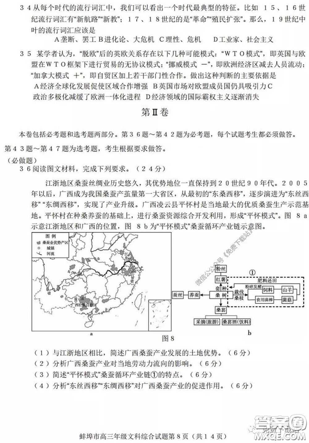 蚌埠市2020屆高三年級(jí)第三次教學(xué)質(zhì)量檢查考試文科綜合試題及答案