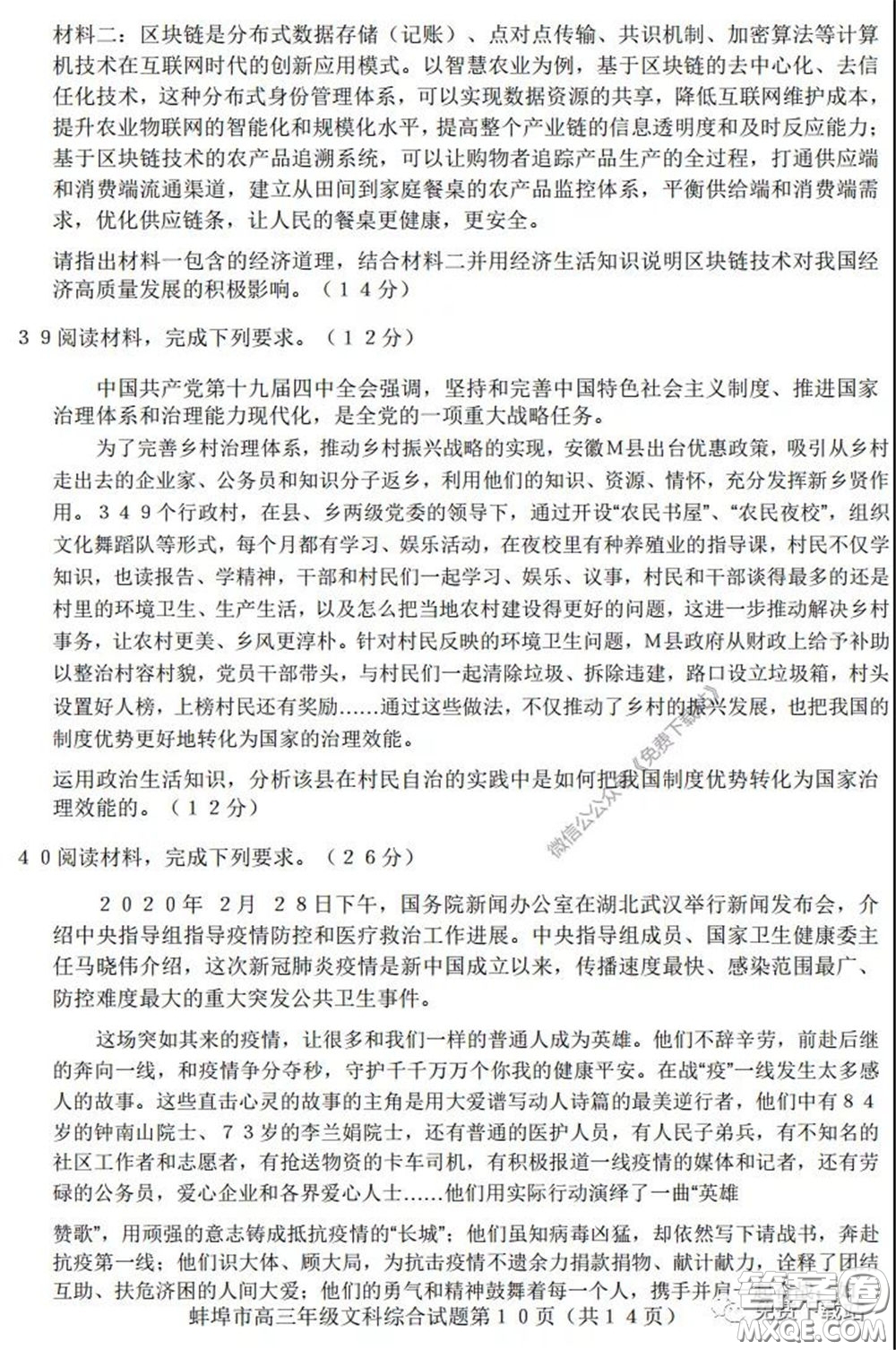 蚌埠市2020屆高三年級(jí)第三次教學(xué)質(zhì)量檢查考試文科綜合試題及答案