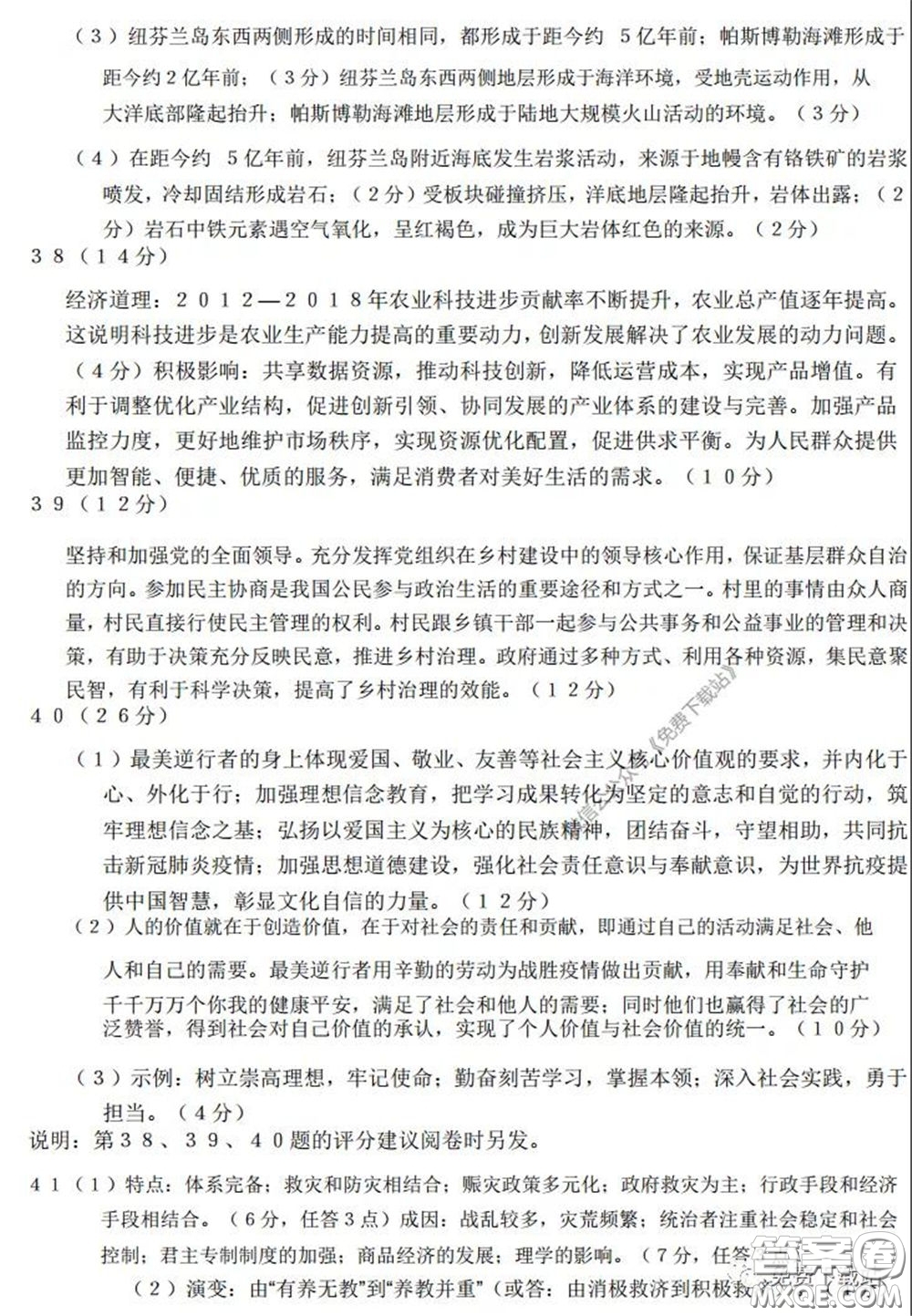 蚌埠市2020屆高三年級(jí)第三次教學(xué)質(zhì)量檢查考試文科綜合試題及答案