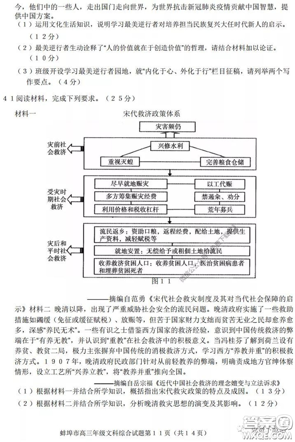 蚌埠市2020屆高三年級(jí)第三次教學(xué)質(zhì)量檢查考試文科綜合試題及答案