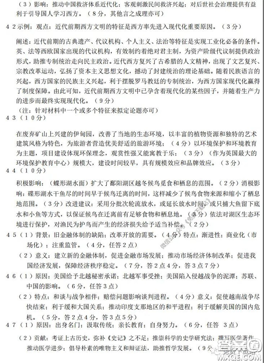 蚌埠市2020屆高三年級(jí)第三次教學(xué)質(zhì)量檢查考試文科綜合試題及答案