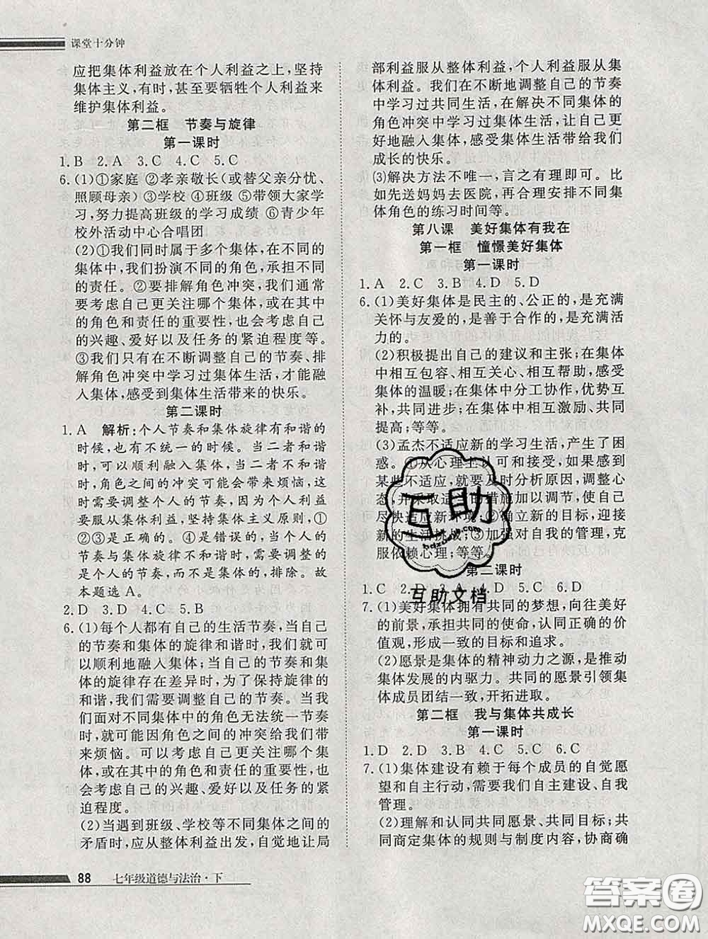 2020一川教育學考A+課堂檢測10分鐘七年級道德與法治下冊人教版答案