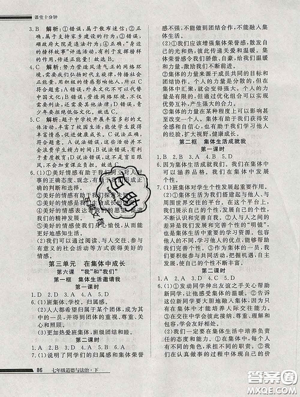 2020一川教育學考A+課堂檢測10分鐘七年級道德與法治下冊人教版答案