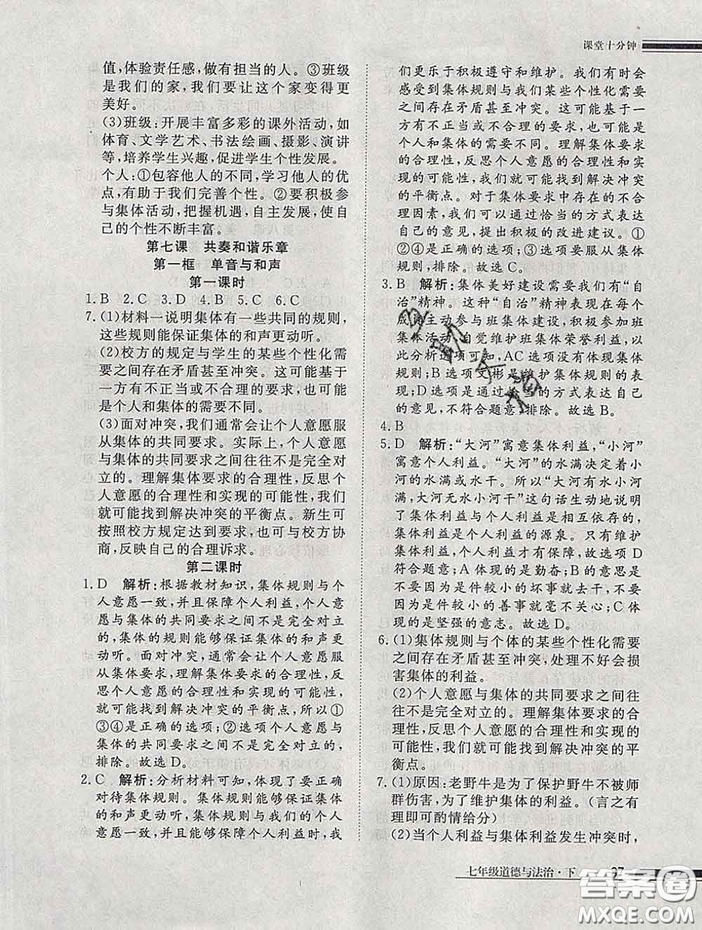 2020一川教育學考A+課堂檢測10分鐘七年級道德與法治下冊人教版答案