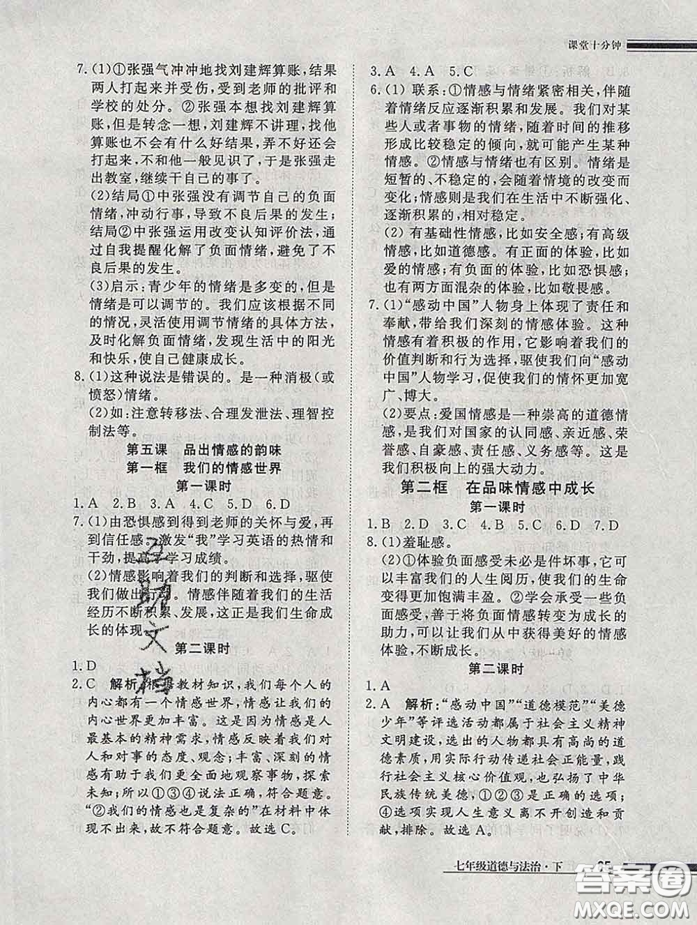 2020一川教育學考A+課堂檢測10分鐘七年級道德與法治下冊人教版答案