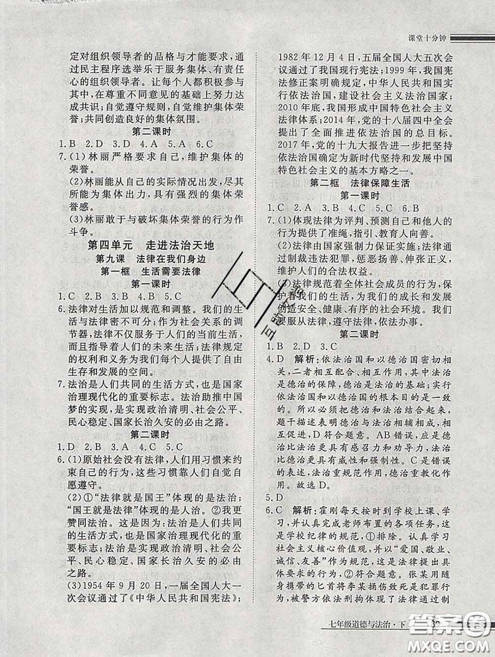 2020一川教育學考A+課堂檢測10分鐘七年級道德與法治下冊人教版答案
