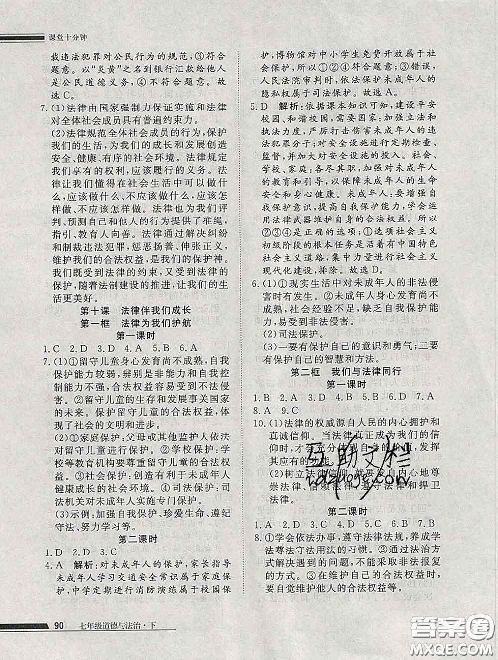 2020一川教育學考A+課堂檢測10分鐘七年級道德與法治下冊人教版答案