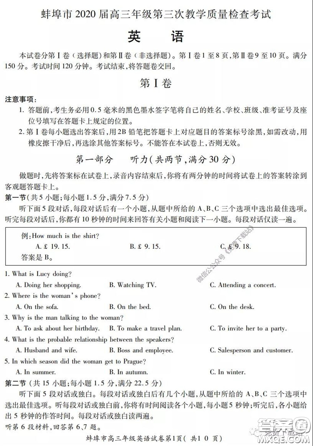 蚌埠市2020屆高三年級(jí)第三次教學(xué)質(zhì)量檢查考試英語試題及答案