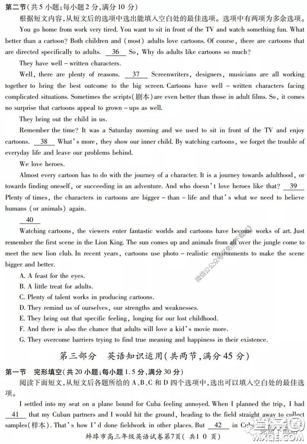 蚌埠市2020屆高三年級(jí)第三次教學(xué)質(zhì)量檢查考試英語試題及答案