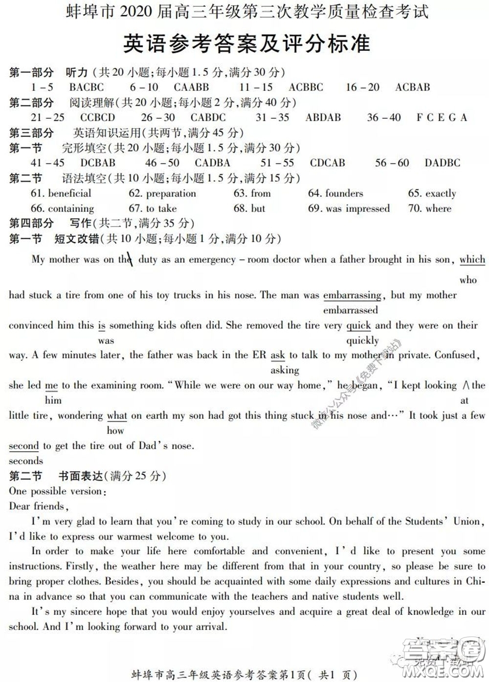 蚌埠市2020屆高三年級(jí)第三次教學(xué)質(zhì)量檢查考試英語試題及答案