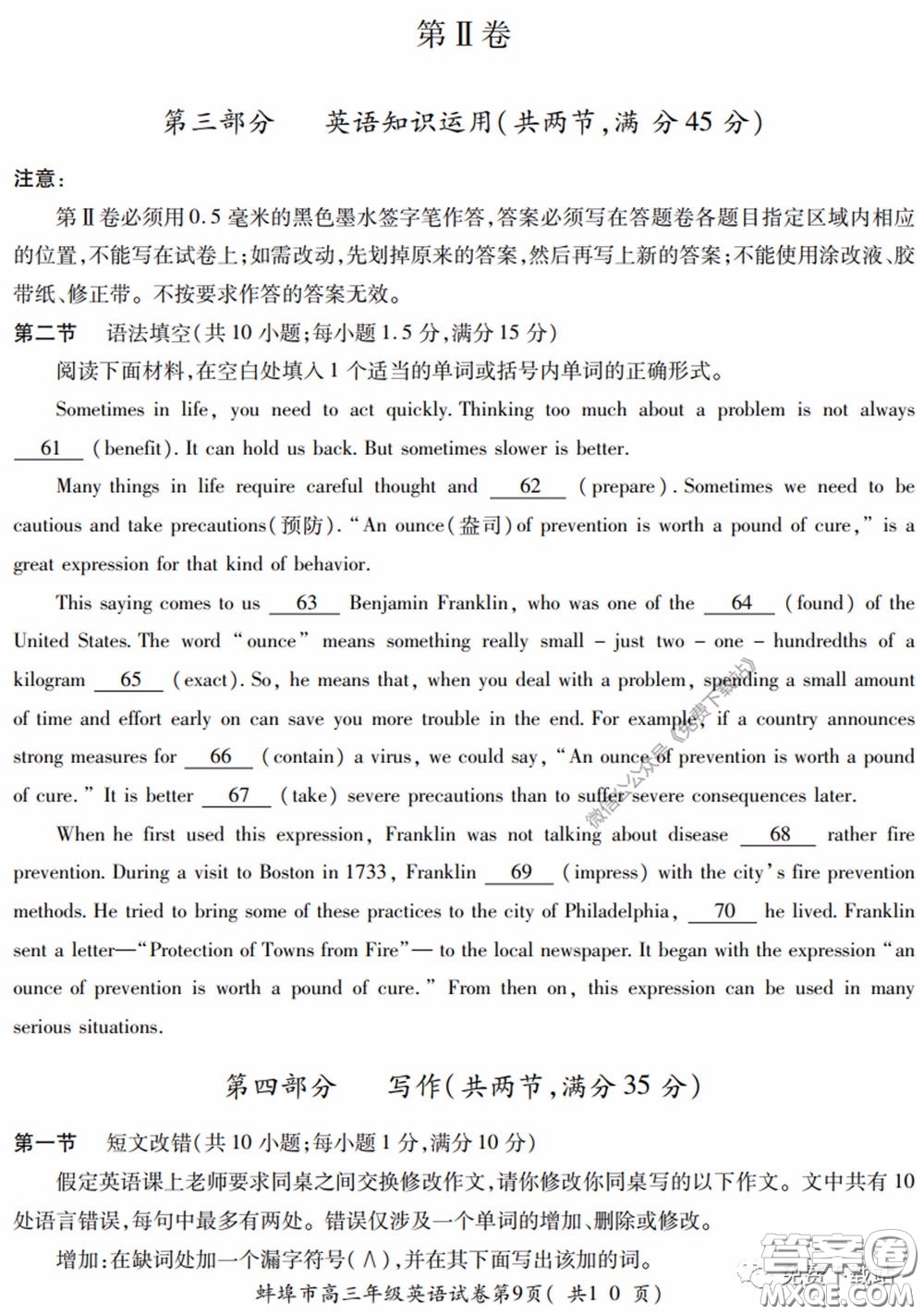 蚌埠市2020屆高三年級(jí)第三次教學(xué)質(zhì)量檢查考試英語試題及答案