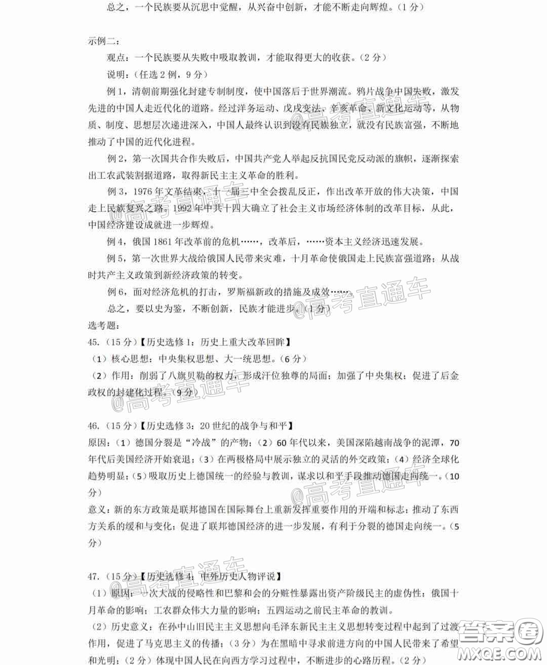 2020年湖北省高三4月線上調(diào)研考試文科綜合試題及答案