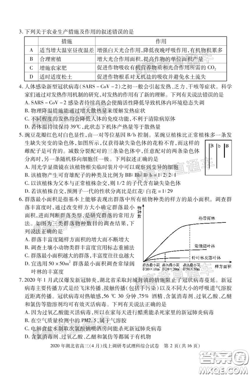 2020年湖北省高三4月線上調(diào)研考試理科科綜合試題及答案