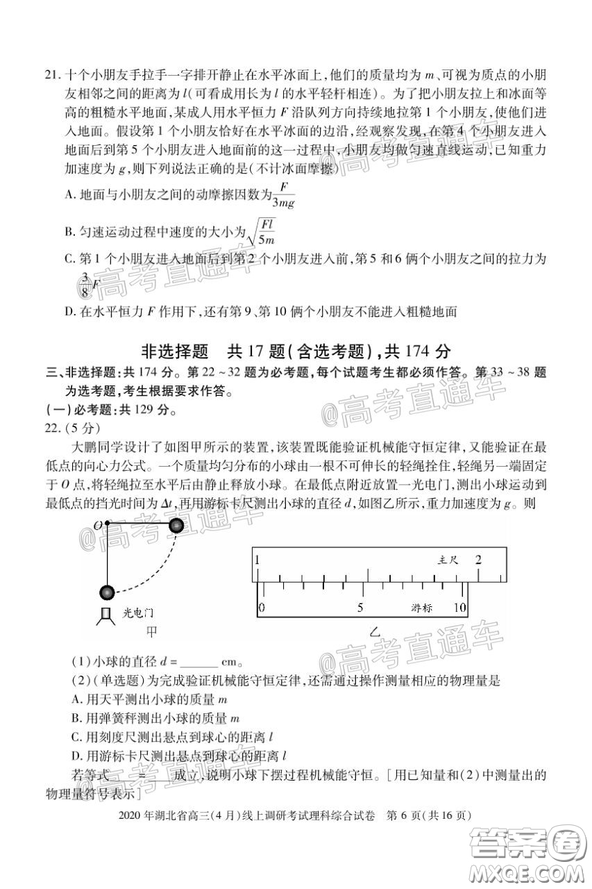 2020年湖北省高三4月線上調(diào)研考試理科科綜合試題及答案