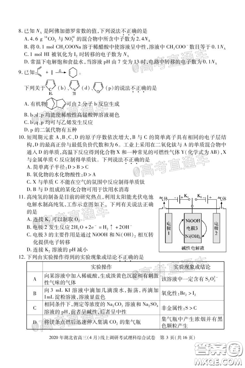 2020年湖北省高三4月線上調(diào)研考試理科科綜合試題及答案