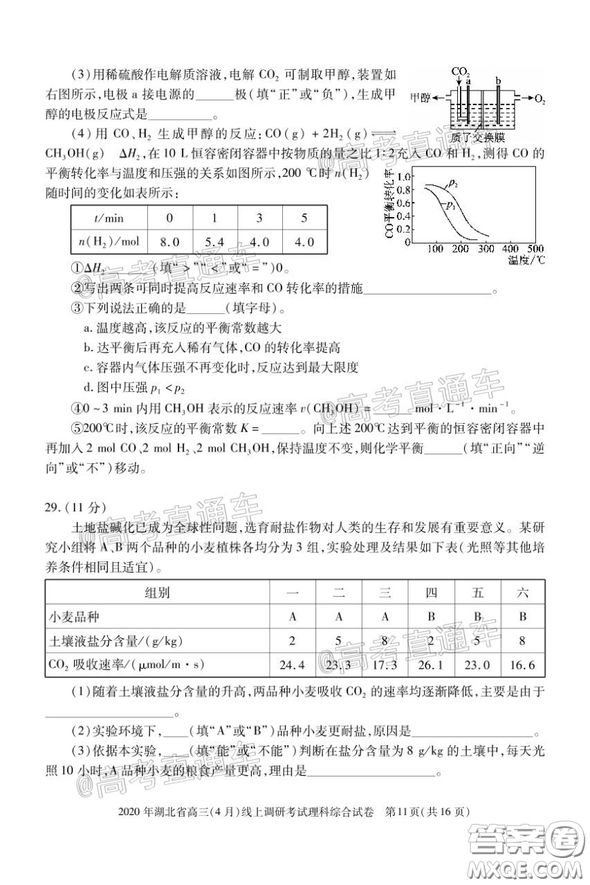 2020年湖北省高三4月線上調(diào)研考試理科科綜合試題及答案