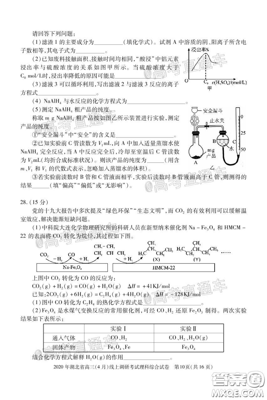 2020年湖北省高三4月線上調(diào)研考試理科科綜合試題及答案