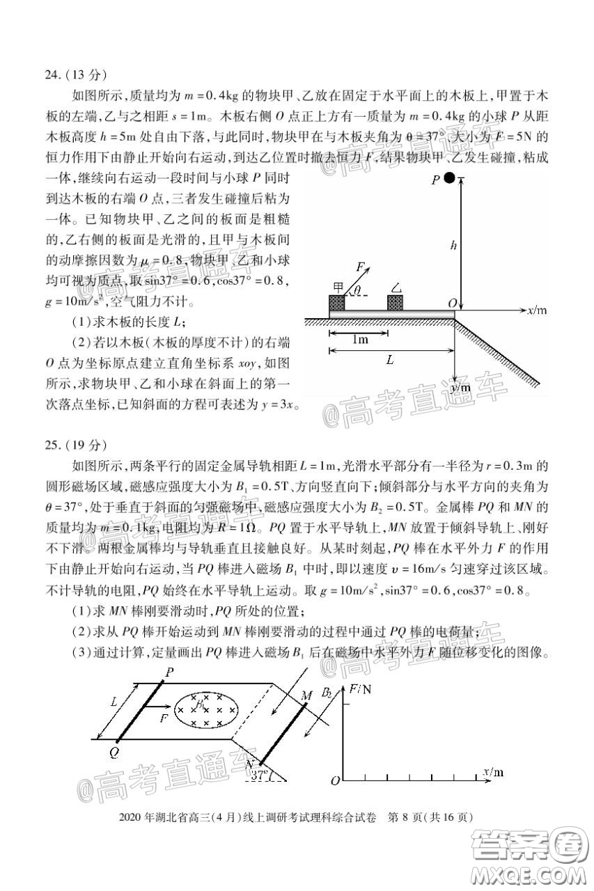 2020年湖北省高三4月線上調(diào)研考試理科科綜合試題及答案