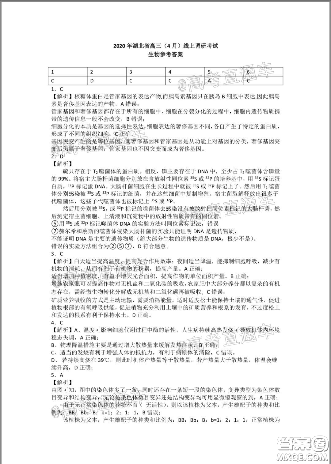 2020年湖北省高三4月線上調(diào)研考試理科科綜合試題及答案