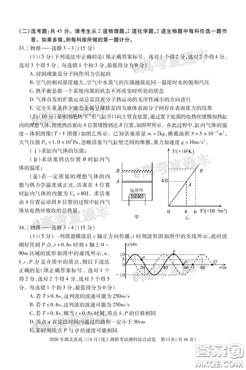 2020年湖北省高三4月線上調(diào)研考試理科科綜合試題及答案