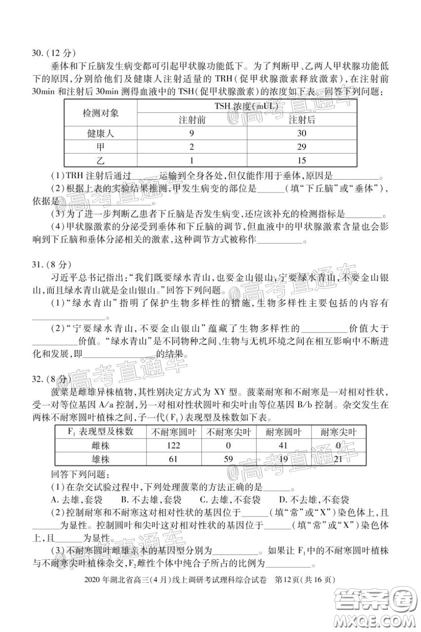 2020年湖北省高三4月線上調(diào)研考試理科科綜合試題及答案