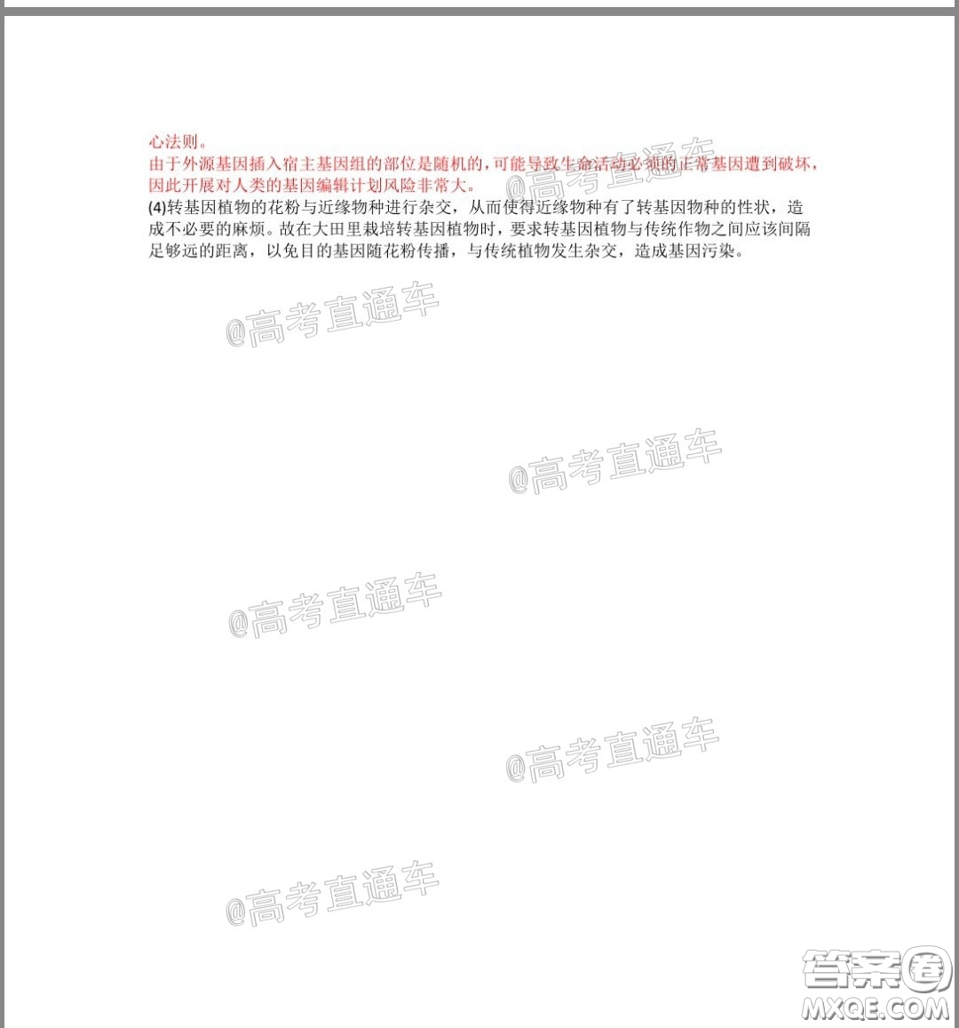 2020年湖北省高三4月線上調(diào)研考試理科科綜合試題及答案