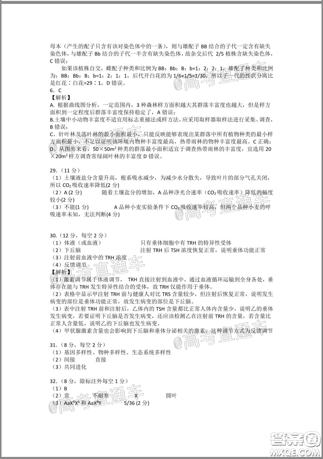 2020年湖北省高三4月線上調(diào)研考試理科科綜合試題及答案