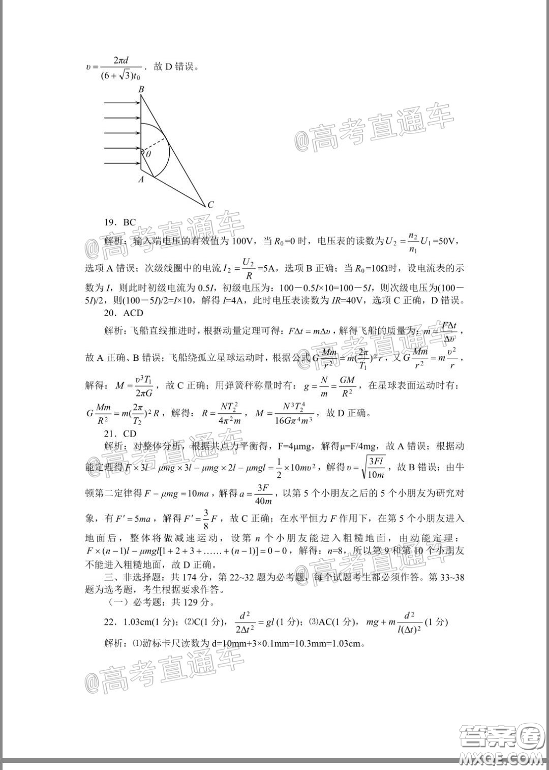 2020年湖北省高三4月線上調(diào)研考試理科科綜合試題及答案