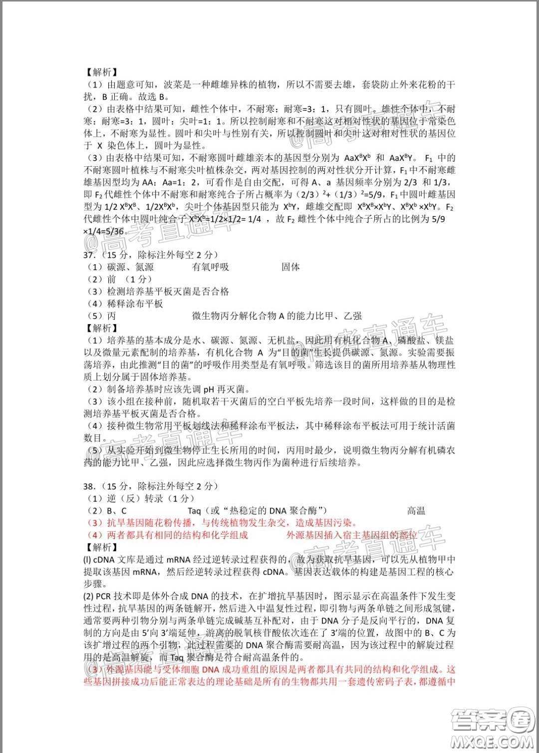 2020年湖北省高三4月線上調(diào)研考試理科科綜合試題及答案