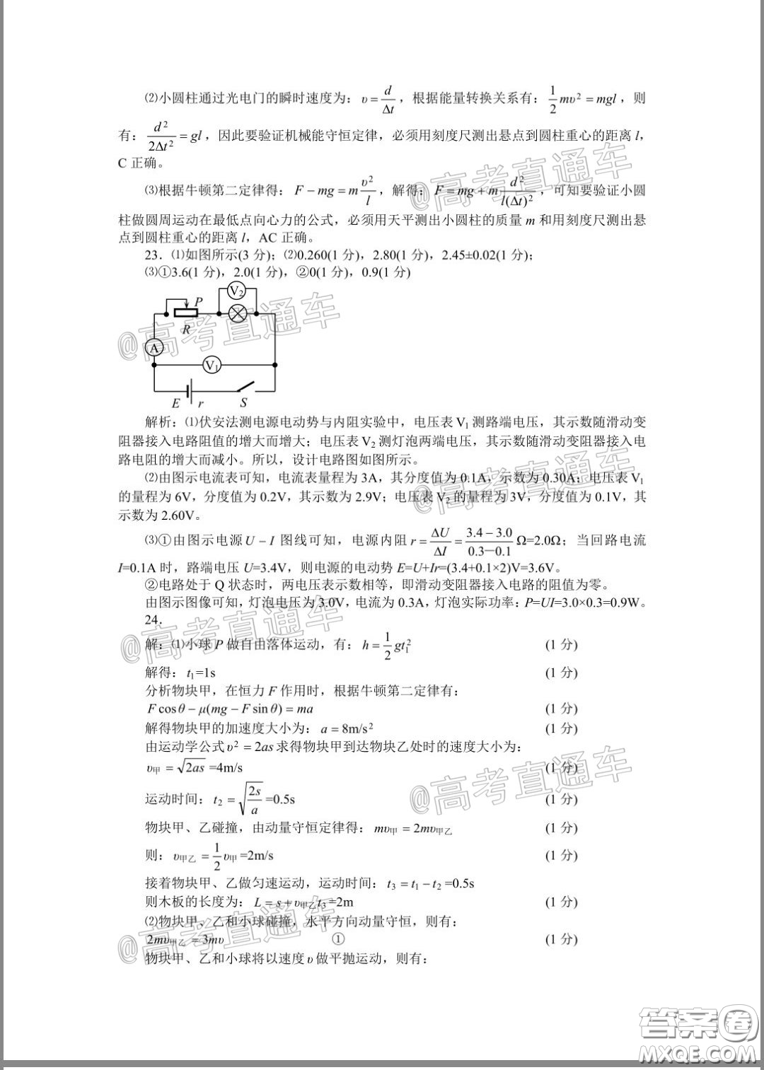 2020年湖北省高三4月線上調(diào)研考試理科科綜合試題及答案