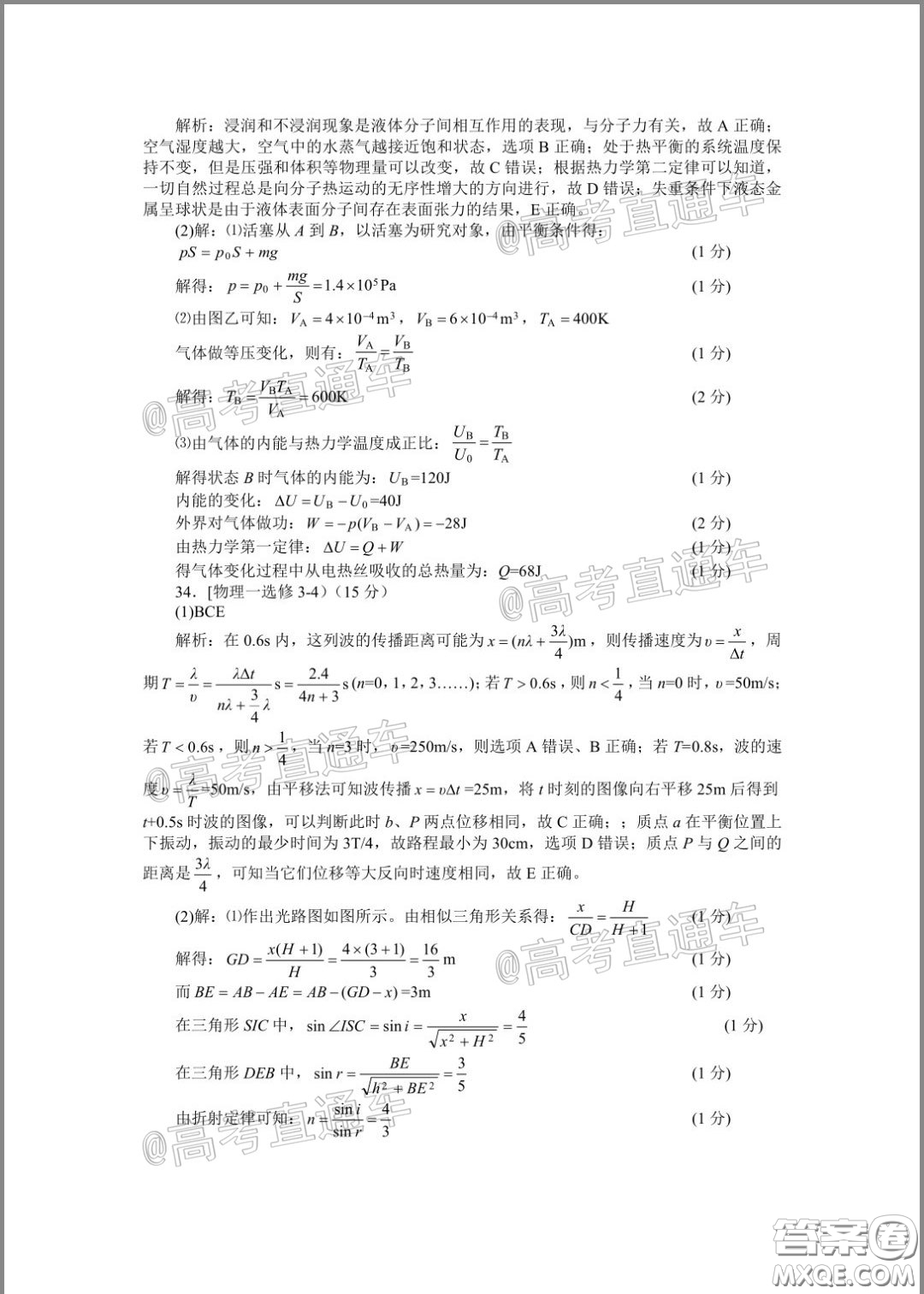 2020年湖北省高三4月線上調(diào)研考試理科科綜合試題及答案