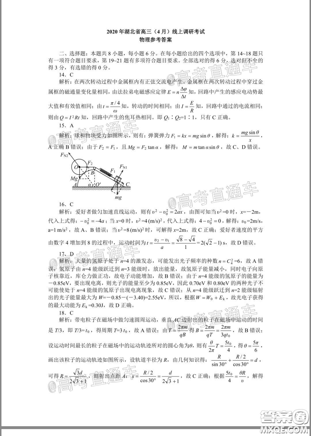 2020年湖北省高三4月線上調(diào)研考試理科科綜合試題及答案