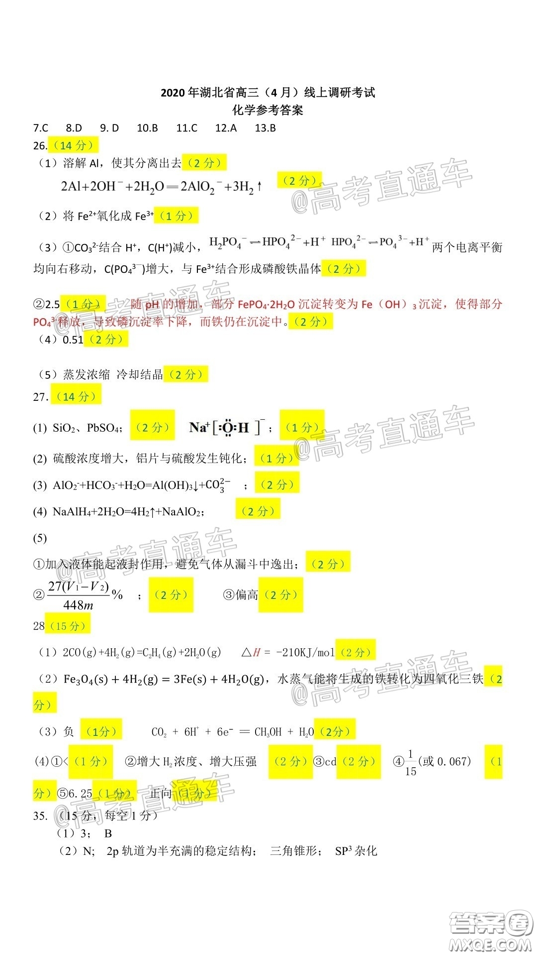 2020年湖北省高三4月線上調(diào)研考試理科科綜合試題及答案