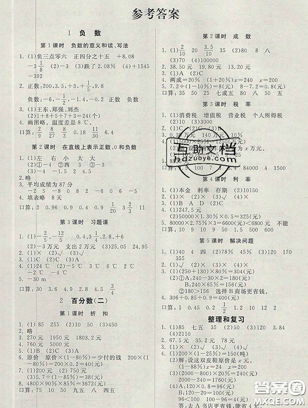 2020新版同步精練六年級數(shù)學下冊人教版參考答案