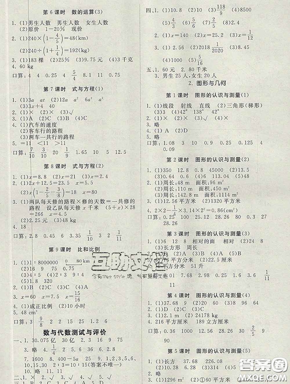 2020新版同步精練六年級數(shù)學下冊人教版參考答案