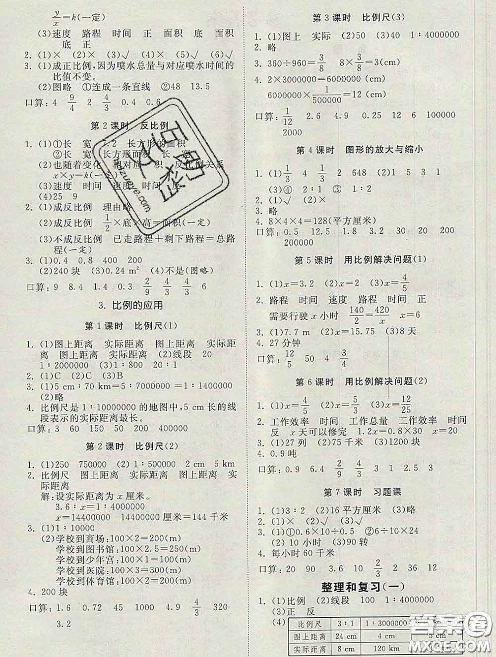 2020新版同步精練六年級數(shù)學下冊人教版參考答案