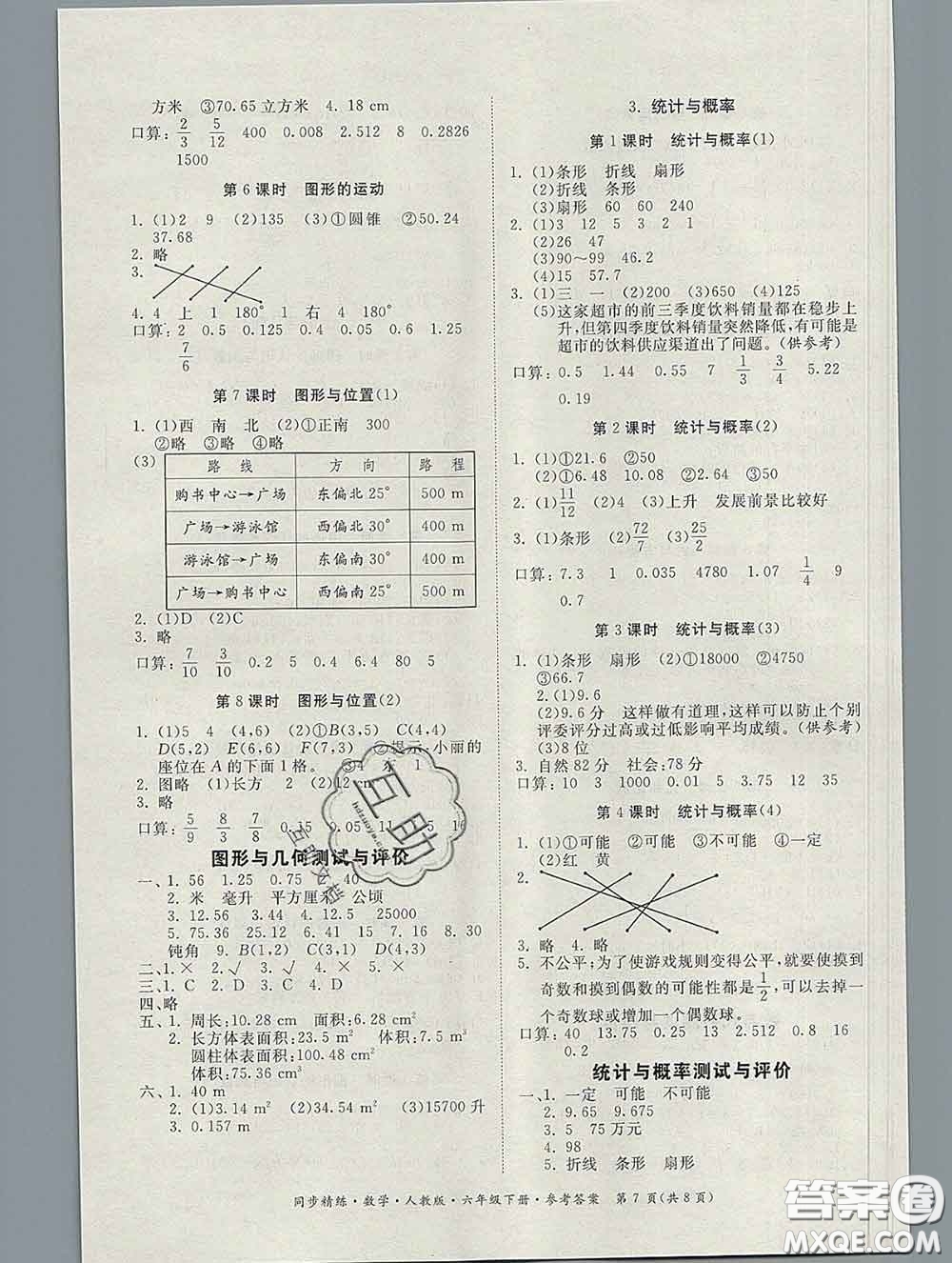 2020新版同步精練六年級數(shù)學下冊人教版參考答案