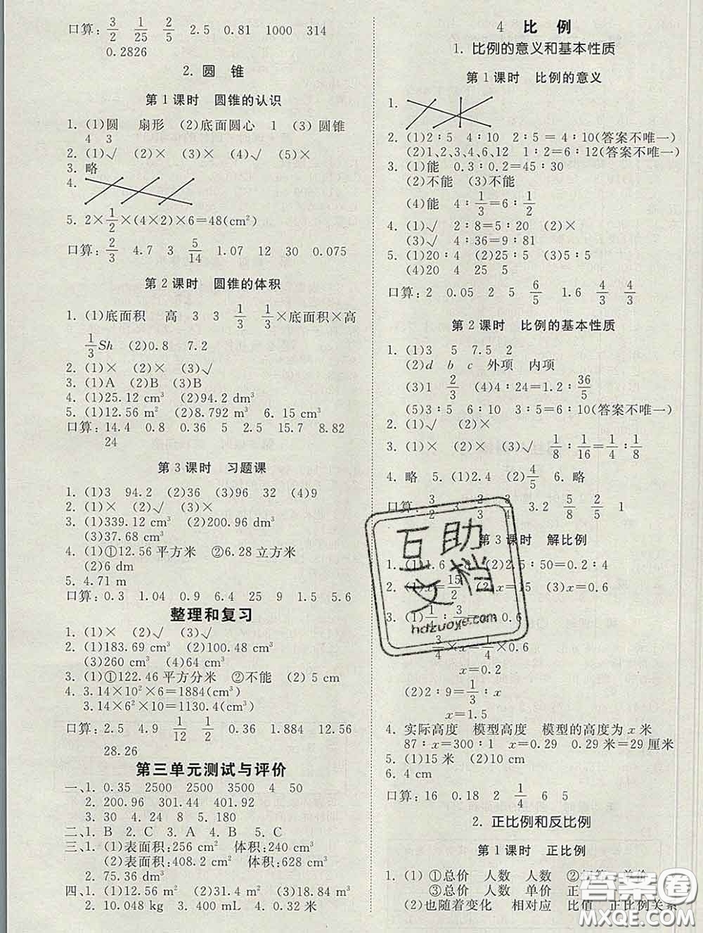 2020新版同步精練六年級數(shù)學下冊人教版參考答案