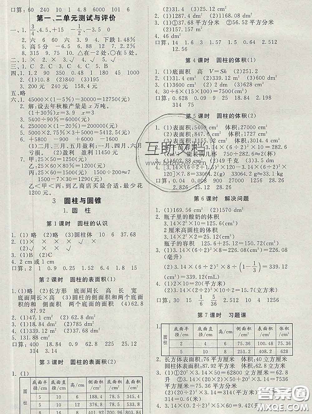 2020新版同步精練六年級數(shù)學下冊人教版參考答案