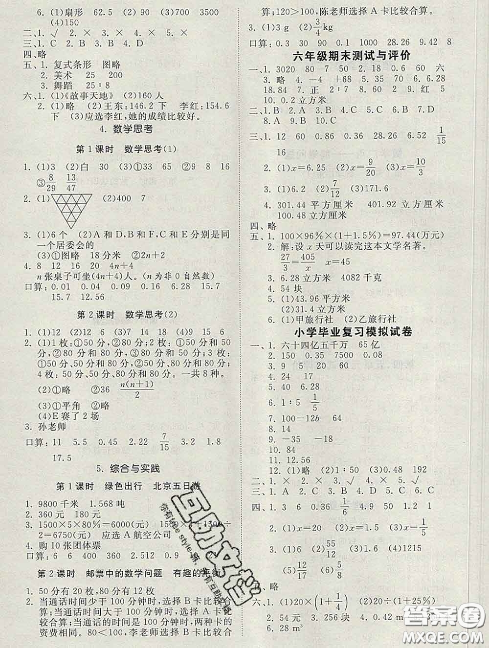 2020新版同步精練六年級數(shù)學下冊人教版參考答案