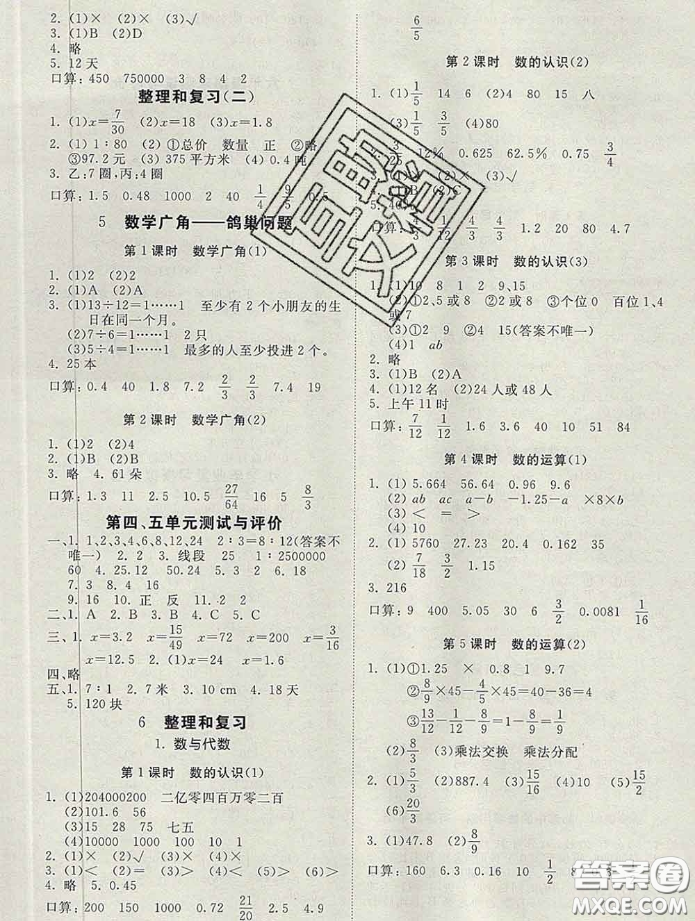 2020新版同步精練六年級數(shù)學下冊人教版參考答案