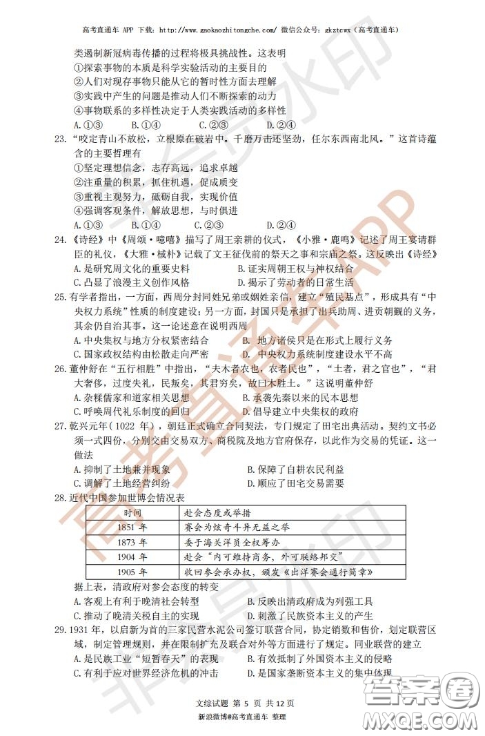 宜昌市2020屆高三4月線上統(tǒng)一調研測試文科綜合試題及答案