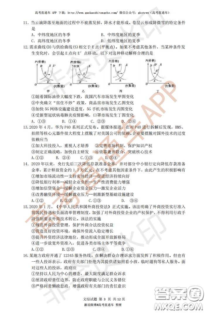 宜昌市2020屆高三4月線上統(tǒng)一調研測試文科綜合試題及答案