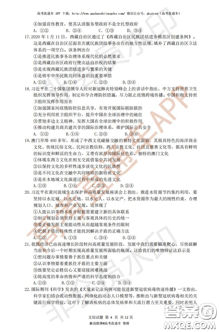 宜昌市2020屆高三4月線上統(tǒng)一調研測試文科綜合試題及答案