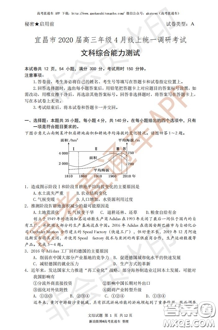 宜昌市2020屆高三4月線上統(tǒng)一調研測試文科綜合試題及答案