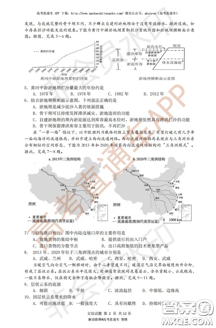宜昌市2020屆高三4月線上統(tǒng)一調研測試文科綜合試題及答案