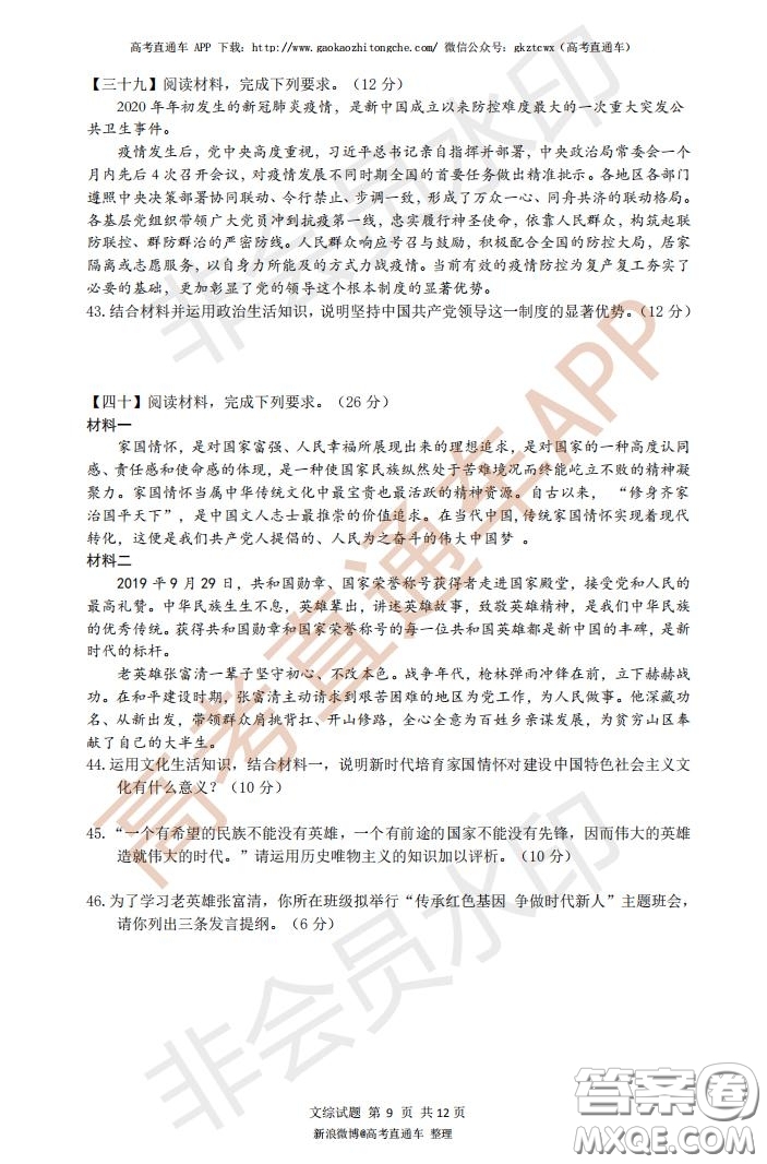 宜昌市2020屆高三4月線上統(tǒng)一調研測試文科綜合試題及答案