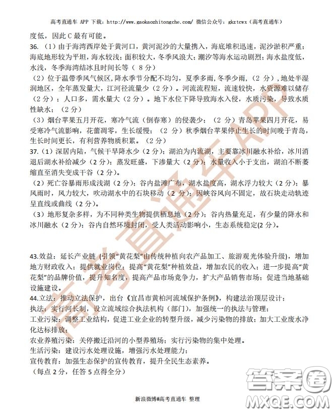 宜昌市2020屆高三4月線上統(tǒng)一調研測試文科綜合試題及答案