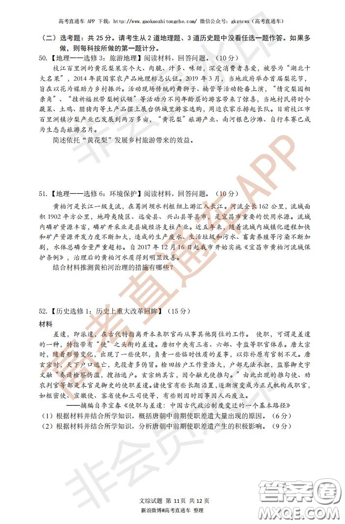 宜昌市2020屆高三4月線上統(tǒng)一調研測試文科綜合試題及答案